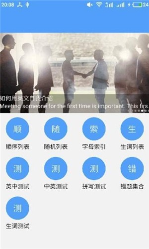 南派英语app官方下载 V2049