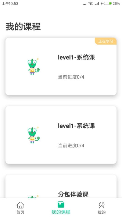 变色龙ai课堂app手机版 v1.0.3.15