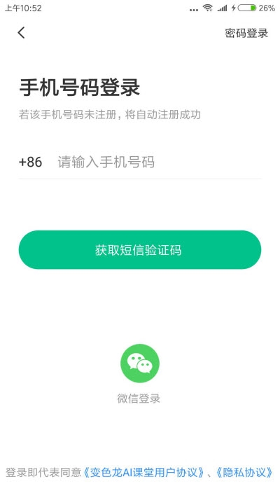 变色龙ai课堂app手机版 v1.0.3.15