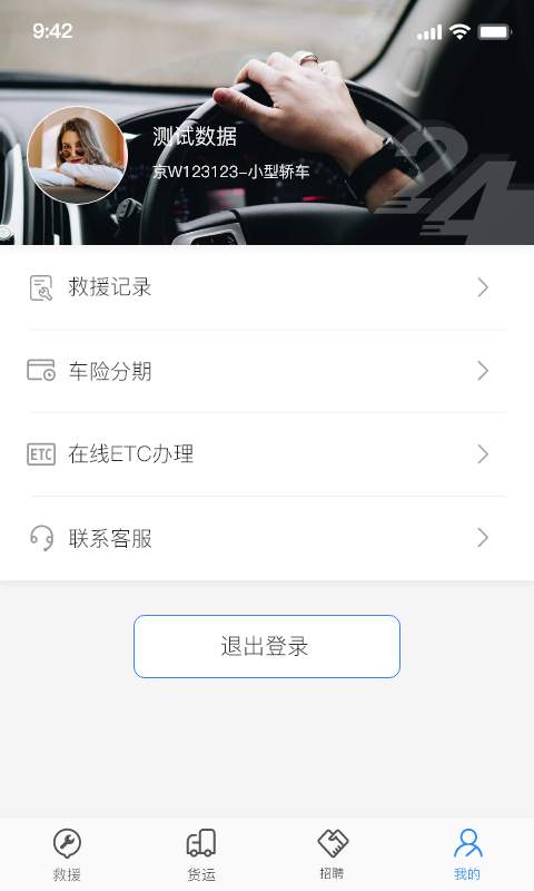 高品车服app安卓版 v2.0.2