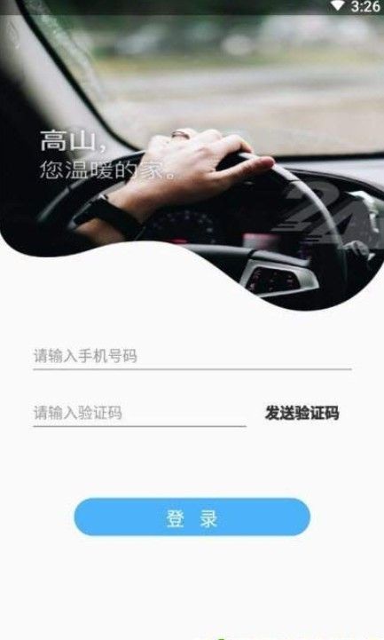 高品车服app安卓版 v2.0.2