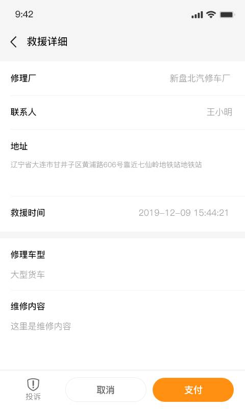 高品车服app安卓版 v2.0.2