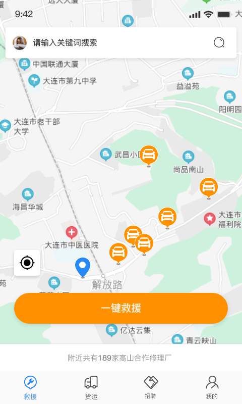 高品车服app安卓版 v2.0.2