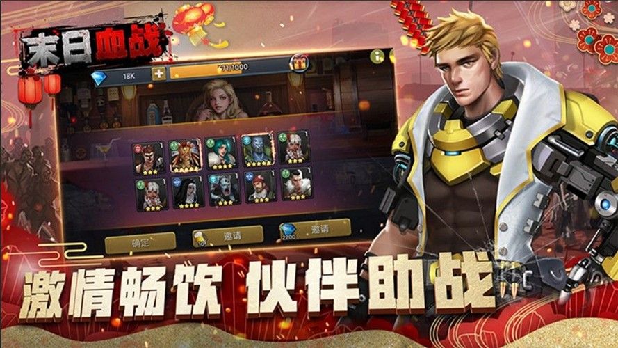 末日血战之末世生机手游官网版 v1.0