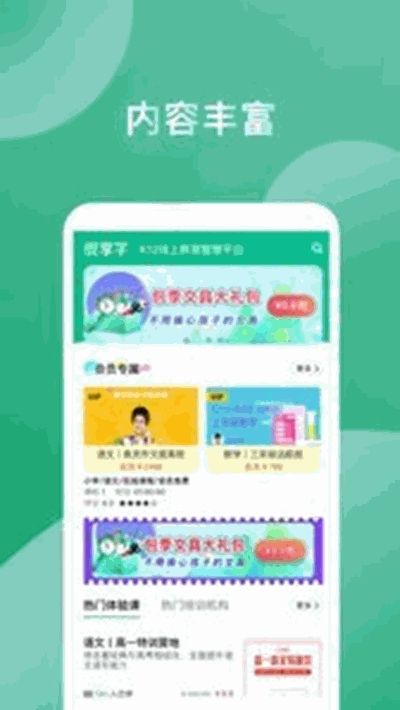 很享学app官网版 v1.0.0