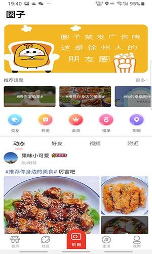 乐趣徐州app手机版 v4.8.5