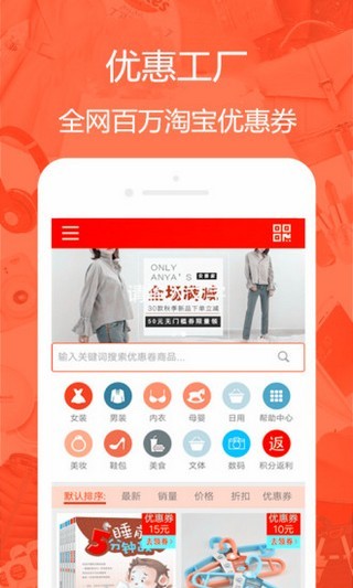 优惠工厂app手机版 V1.0.1