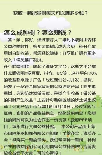 阿里森林app手机版 v2.0.10