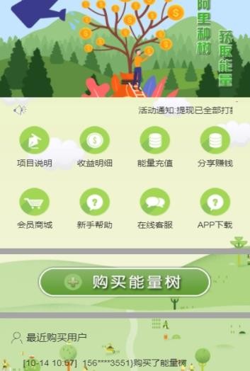 阿里森林app手机版 v2.0.10