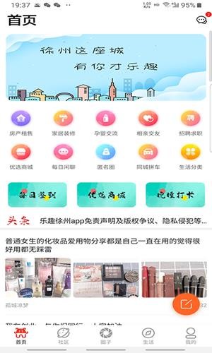 乐趣徐州app手机版 v4.8.5