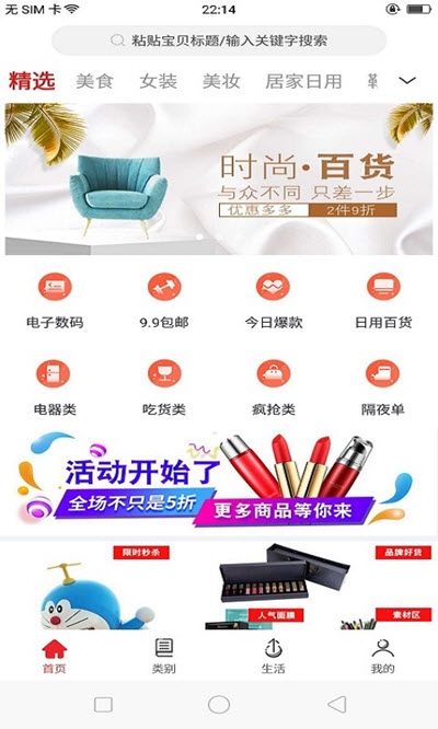 抖券生活app手机版 v0.0.4