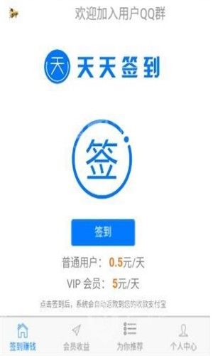 天天签到app手机版 v1.0.6