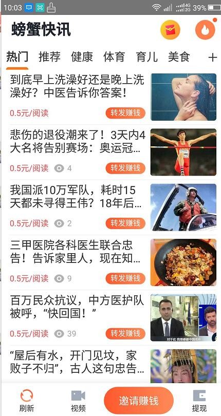 螃蟹快讯app手机版 v1.0.0