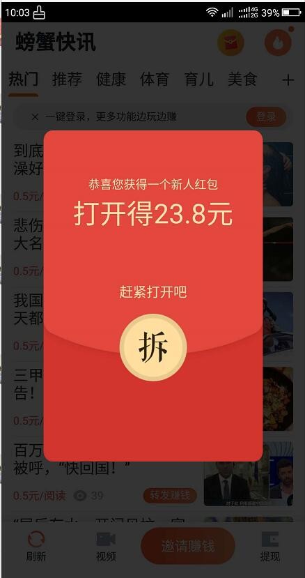 螃蟹快讯app手机版 v1.0.0