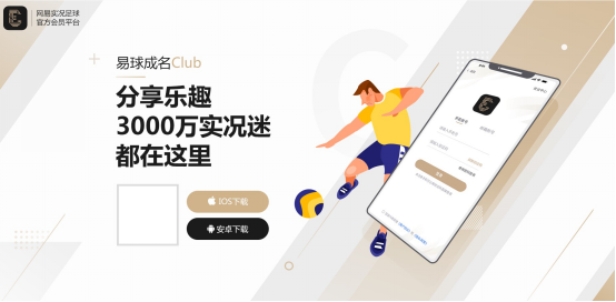 易球成名club下载安装 v1.0