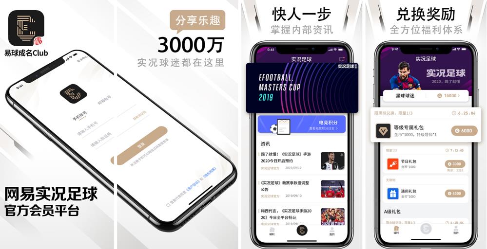 易球成名club下载安装 v1.0