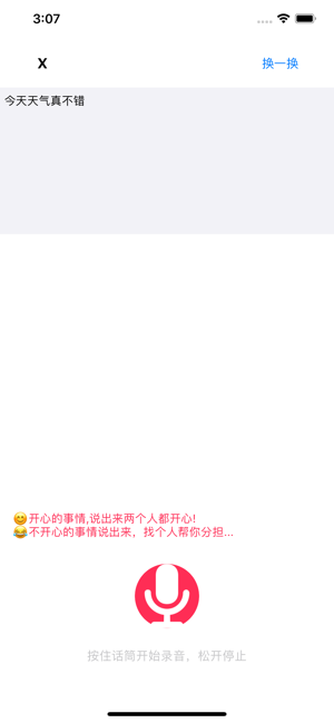 爪爪语音app苹果版 v1.0.0