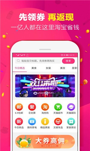 集美有品官方版APP v1.0