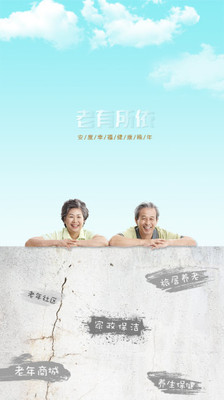 老吾老居养app安卓版 v2.008.21