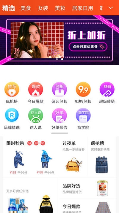 随尚优品app安卓版 v0.0.25