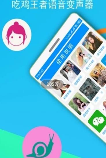 六小龄童吃鸡语音包app官方版 v11.9