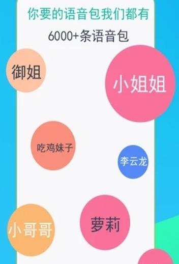 六小龄童吃鸡语音包app官方版 v11.9