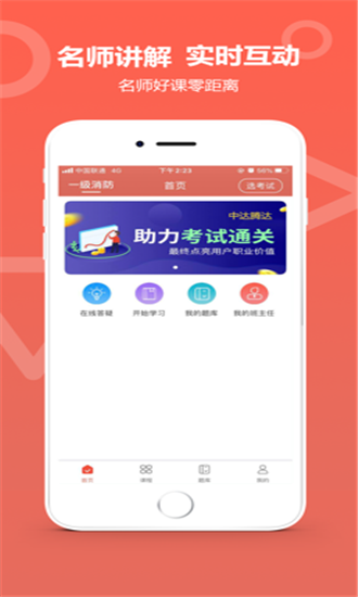 中达教育app手机版 v1.0