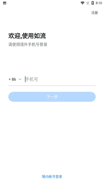 如流官方安卓版app v8.4.0.0