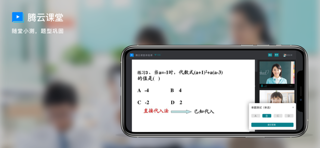 腾云课堂app苹果版 v1.0