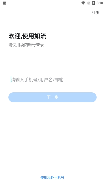如流官方安卓版app v8.4.0.0