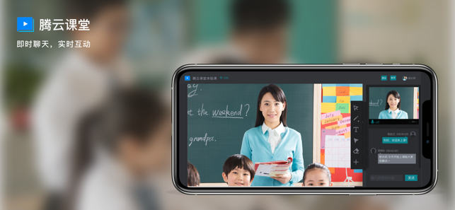 腾云课堂app苹果版 v1.0