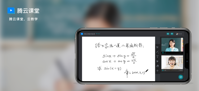 腾云课堂app苹果版 v1.0