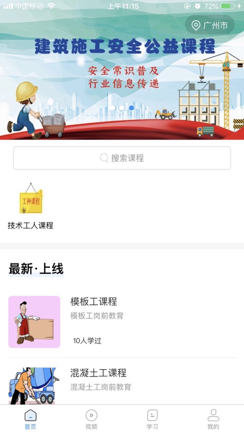 江建e课堂官方版app v1.0