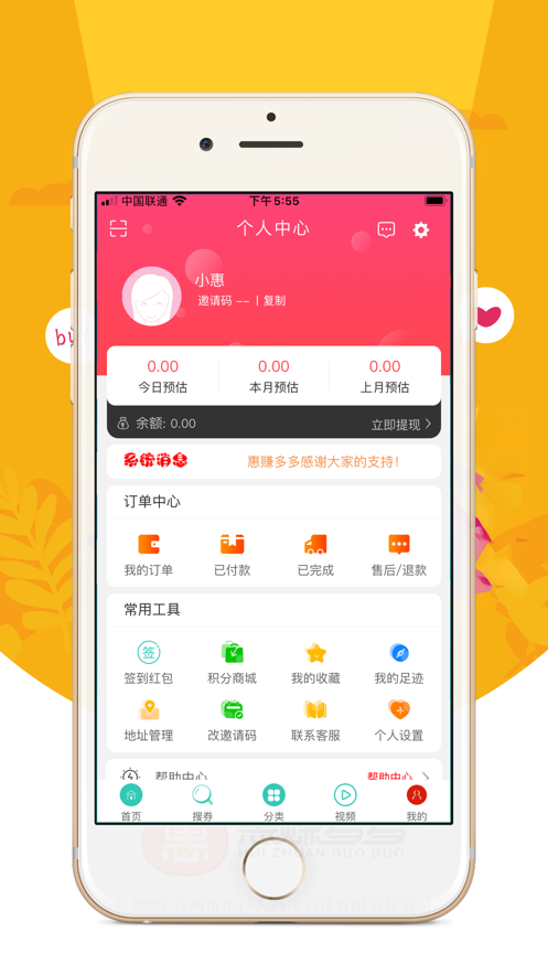 惠赚多多手机版app v1.0.3