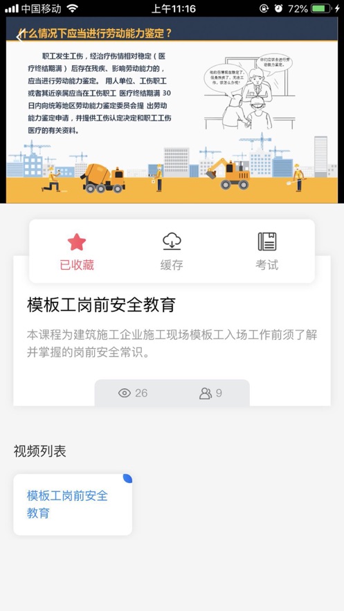 江建e课堂官方版app v1.0