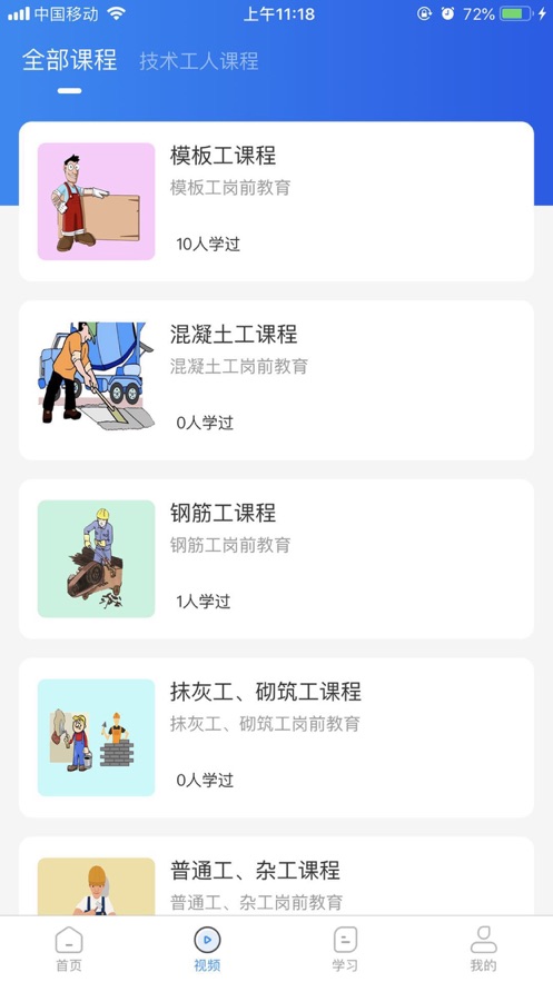 江建e课堂官方版app v1.0