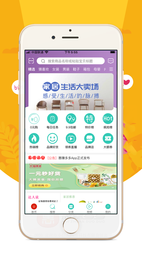 惠赚多多手机版app v1.0.3