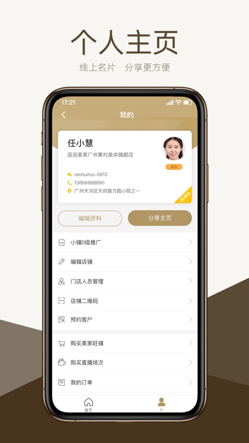 美家工作台平台官方版app v1.0