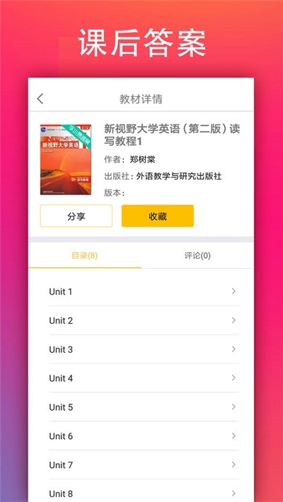 学小易官网在线搜题APP v2.2.0