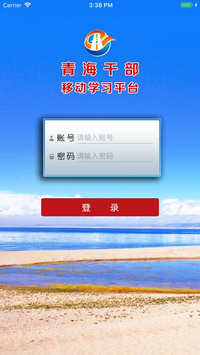 青海干部移动学习平台app最新版 v2.8