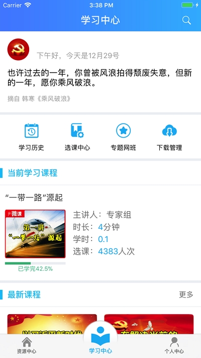 青海干部移动学习平台app最新版 v2.8