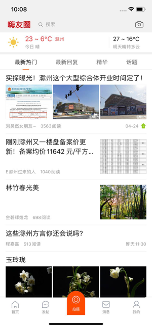 嗨好滁州app苹果版 v1.0