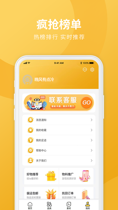 好物密码app手机版 v1.0