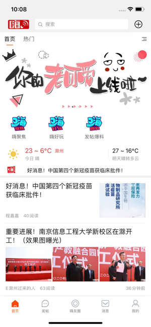 嗨好滁州app苹果版 v1.0