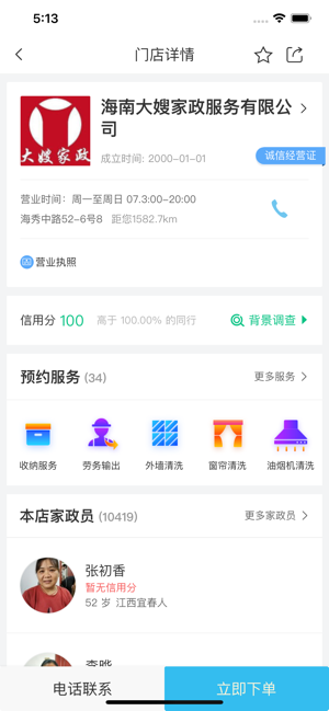 椰岛家政app安卓版 v1.0