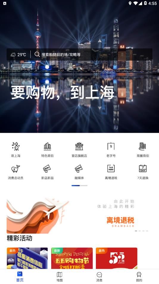 上海购物app官网版 v1.30