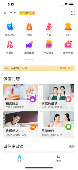 椰岛家政app安卓版 v1.0