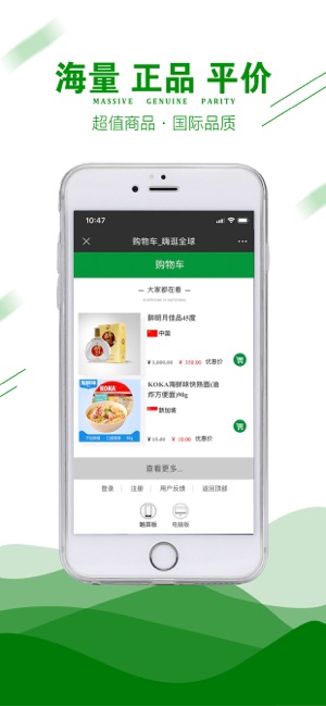 嗨逛全球跨境电商平台app下载 v1.0