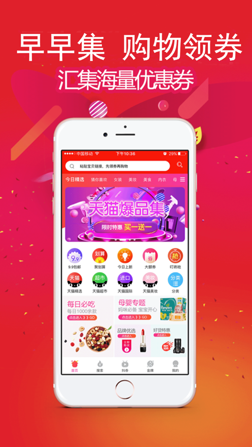 早早集软件app v0.0.30