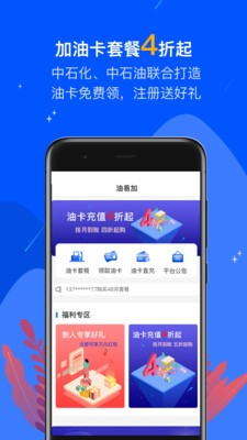 油易加app手机版 v1.0